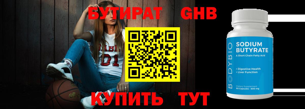БУТИРАТ  Вход с VPN  Мыски  БУТИРАТ Butirat 