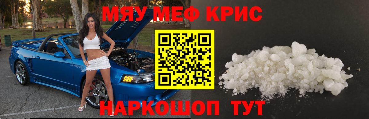 Мефедрон мука Мыски