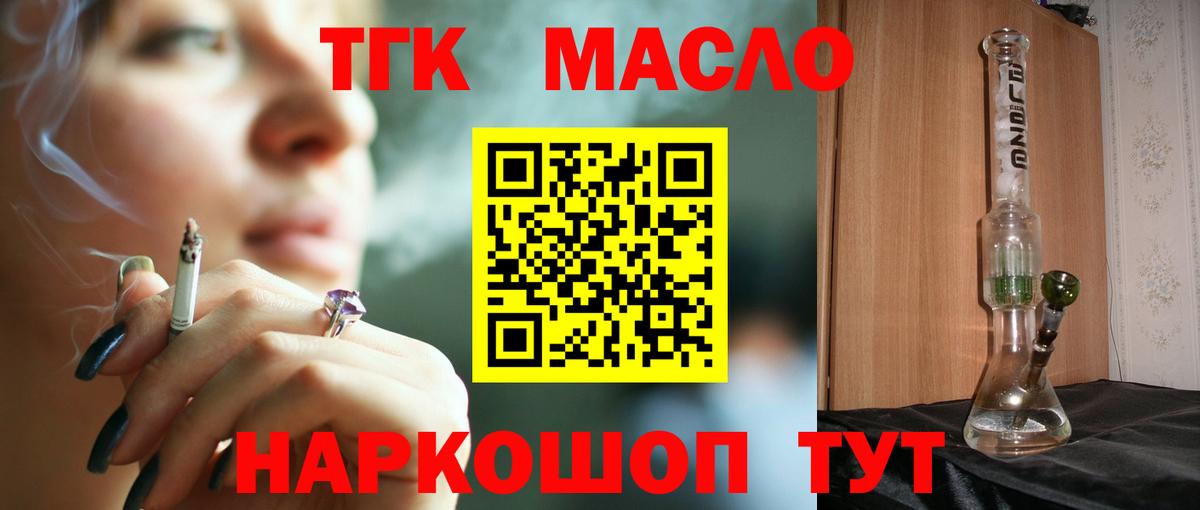 Дистиллят ТГК THC oil  наркотики  Мыски  Вход с VPN 